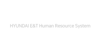 HE&T HRS HYUNDAI E&T Human Resource System